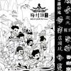 弥渡山歌