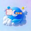 糖梦影视