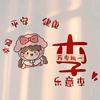 @嘻嘻哈哈
