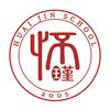 怀瑾中学