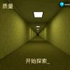 爱玩逃离后室的逃离后室