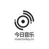 今日音乐