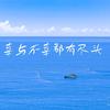天籁-白果