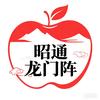 昭通龙门阵