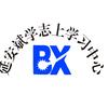 延安斌学志上教育-蔡老师