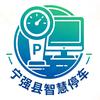 宁强县智慧停车