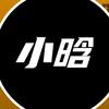 小晗