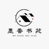墨香书苑