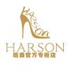 harson官方专柜店🌸