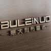 伊宁市布雷诺意大利进口艺术涂料