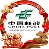 中国邮政集团有限公司四川省宜宾市分公司