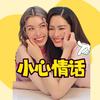 小心情话