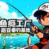路飞户外路亚