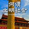 社会严选