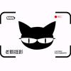 老猫影像