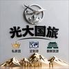 光大国旅(官方号)
