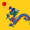 刘银清朝