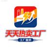 天天热卖工厂