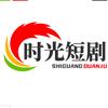 时光短剧