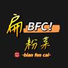 A市BFC-三丰何记冲泡扁粉菜