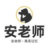 安老师·莱芜记忆