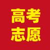 高考志愿升学规划