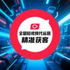 全国短视频精准获客