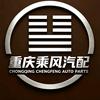 重庆乘风福特林肯汽配严选店