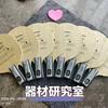 器材研究室