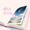 翻书见天地