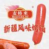 河北麦格来清真烤肠