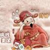 盘盘子～