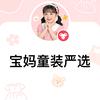 宝妈童装严选