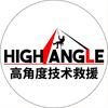 高角度