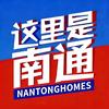 这里是南通