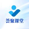 荟聚课堂