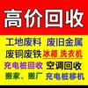 绍兴悟空废品回收站（专收家电、铜、）