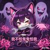 猫猫狐游戏姬