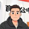 单县中公教育-侯老师