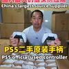 喜龙哥PS5二手原装手柄源头供应链