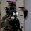崇明（本自具足版）
