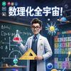 数理化π对