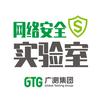 GTG网络安全实验室