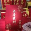 新年红包