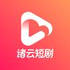 诸云·恋恋剧场