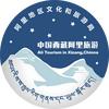 西藏阿里文旅