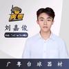 广粤台球器材-啊俊