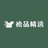 拾品精选