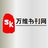 万维书刊网