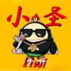 小圣kiwi